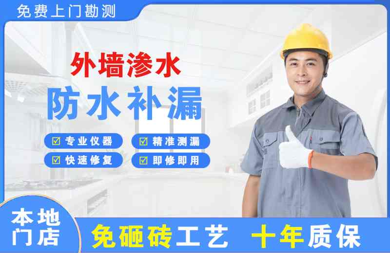湄潭外墙渗水维修