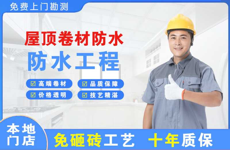 湄潭屋顶卷材防水